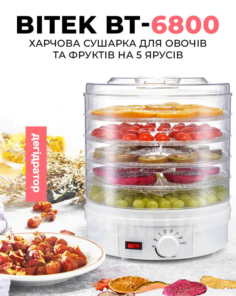 Пищевая сушилка для овощей и фруктов на 5 ярусов BITEK BT-6800 1200Вт